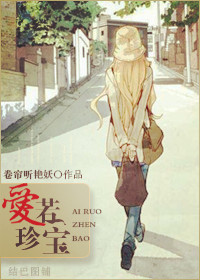 爱若珍宝